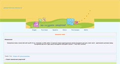 Desktop Screenshot of ivanovo.maminforum.com
